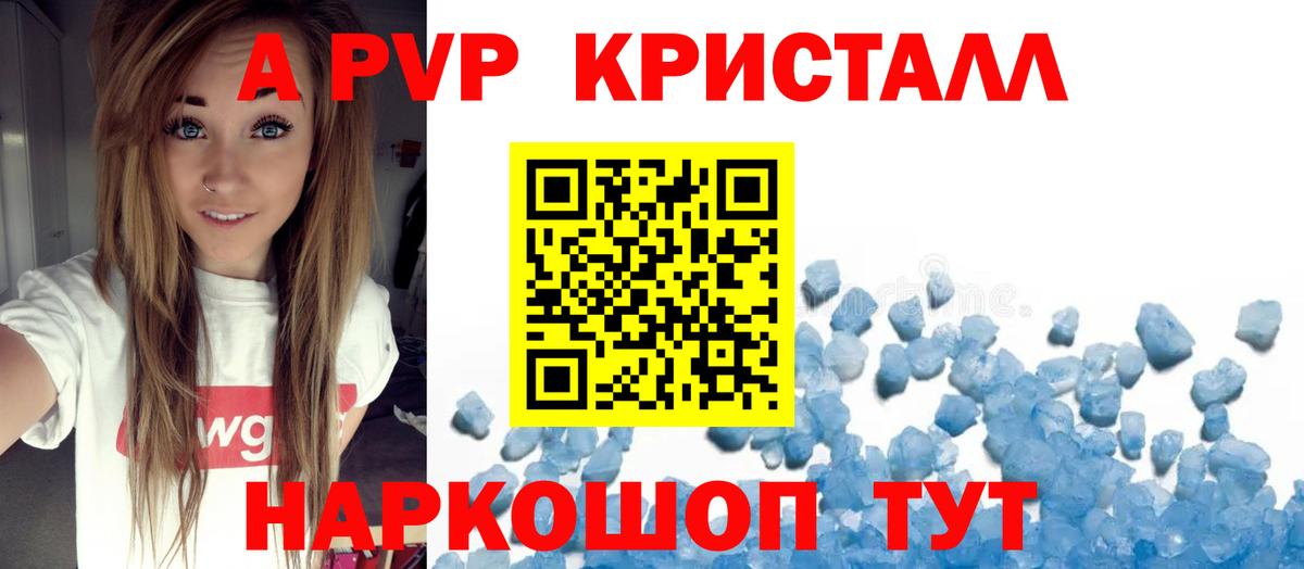 A PVP кристаллы Кызыл