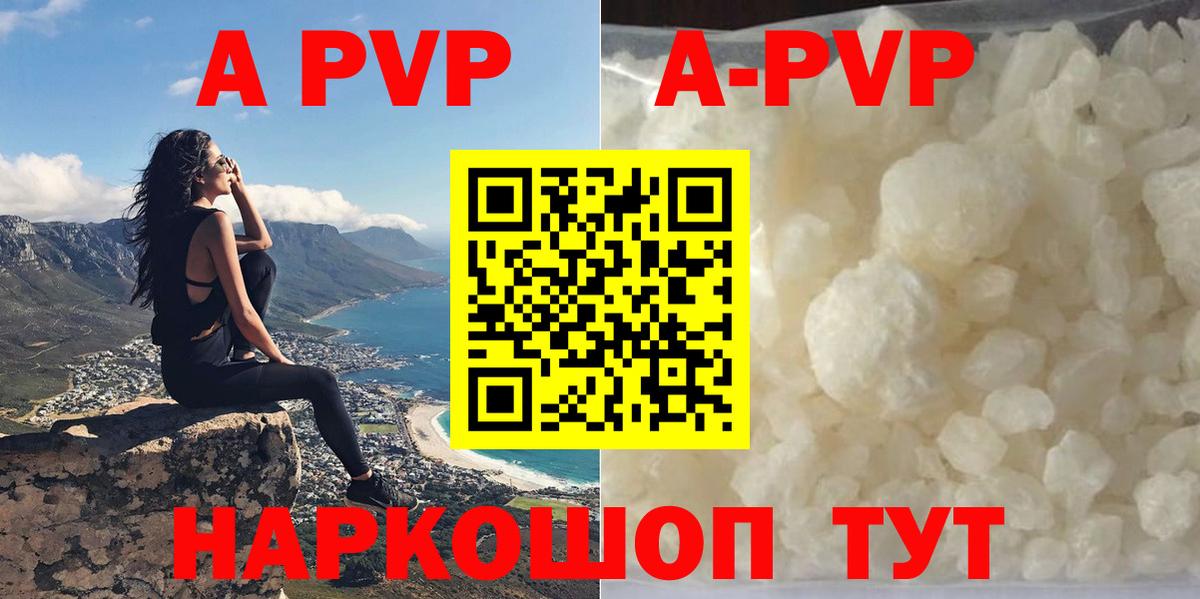 А ПВП кристаллы  где можно купить наркотик  A-PVP СК  Alpha PVP крисы CK  Кызыл  Вход с VPN  APVP 
