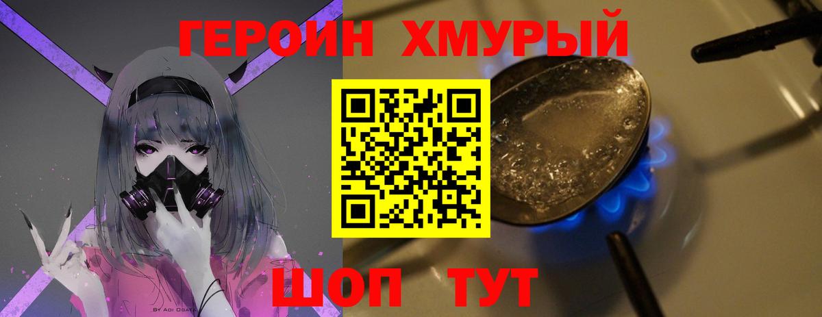 Героин Heroin  Вход с VPN  ГЕРОИН  Кызыл 