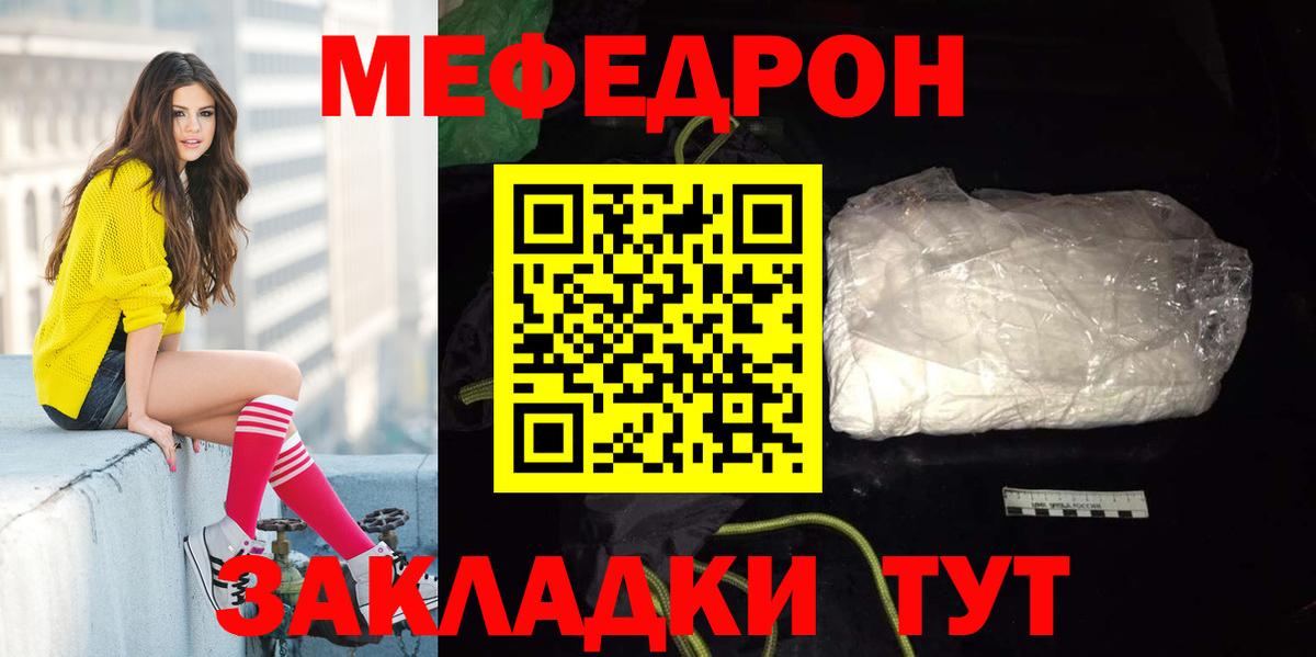 Меф Кызыл