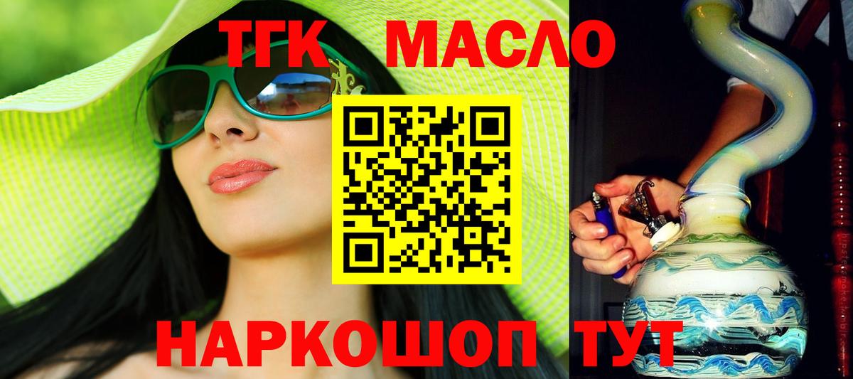 ТГК гашишное масло Кызыл
